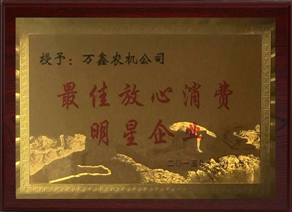 放心消费明星企业